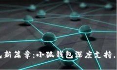 开启数字钱包新篇章：小