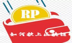 解锁财富密码：如何披上