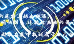 区块链发币计划书：开创