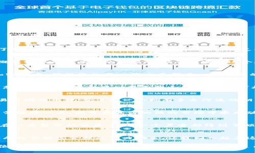 小狐钱包6.5版本：数字资产管理的全新体验，助你轻松掌控财富

小狐钱包, 数字资产, 财富管理/guanjianci

引言：小狐钱包的进化之路
在这个信息弹指之间转瞬即逝的时代，数字资产管理已经成为我们生活中不可或缺的一部分。小狐钱包6.5版本的推出，就如同秋日里的一缕阳光，照亮了我们在数字世界中的每一个角落。它不仅支持多种数字货币，还提供了友好的使用体验和安全的资产保护。让我们一起探究这款钱包的精彩之处，如何在繁忙的生活中悠然自得地管理我们的财富。

界面设计：简洁而不简单
小狐钱包6.5版本的界面设计如晨雾中的老桥，清晰而又充满诗意。每一项功能的布局都经过深思熟虑，用户能够快速找到需要的操作按钮。首页的资产概览就像是玄关处的一幅画，让你在进入这个数字世界之前，先对自己的资产状况有个直观的了解。在这里，您不仅仅是在查看数字，而是可以感受到这些数字背后的故事和价值。

安全性能：为您的财富加一道防护盾
在这个如风暴般的数字时代，安全无疑是每一位用户最为关心的话题。小狐钱包6.5版本为每一个用户的资产筑起了一道坚固的安全墙。采用了先进的加密技术，确保您的每一笔交易都在一层厚厚的保护之下。就像是捧着一颗璀璨的明珠，珍贵而宝贵。即使是最为狡猾的黑客，也在这道防护盾面前感到无奈。

资产分类管理：你的财富小管家
小狐钱包6.5版本在资产管理方面的改进，就像是为忙碌的职场人士施展了一道魔法。用户可以根据不同的需求，将资产分类收藏，方便日后查找和管理。想象一下，当您结束一整天的工作，走在城市灯火阑珊的街道上，翻开小狐钱包应用，清晰的资产分类让这一切繁杂的数字瞬间变得简单。

多币种支持：赚取财富的无限可能
无论你是比特币的忠实粉丝，还是以太坊的追随者，小狐钱包6.5版本都能满足你。它支持多种数字资产的管理，这意味着您可以在同一个地方监控和交易不同的币种。就像是一个拥有多条河流的湖泊，每一条河流都在为您带来新的财富机会。

便捷交易：轻松把握市场脉动
面对行情的瞬息万变，小狐钱包6.5版本提供了便捷的交易功能。用户可以快速完成买卖操作，及时把握住市场的脉动。无论是急于入场还是迅速出货，只需轻轻一点，便可在波涛汹涌的市场中乘风破浪。想象一下，当价格达到你心中的预期，你只需动动手指，便可以享受到成功的喜悦。

社区互动：相互分享，共同成长
小狐钱包6.5版本的推出，不仅仅是一个产品的更新，更是一个社区的建立。在这里，用户可以彼此分享投资心得、市场动向，甚至是生活中的点滴。就像是在一座繁华的市集，让每一个声音都得到了倾听与回应。那些来自不同角落的故事，将汇聚成一股强大的力量，推动整个社区的进步。

总结：与小狐钱包一起扬帆起航
小狐钱包6.5版本的诞生，恰如一条宽阔的航道，让每一个用户都有机会在数字资产的海洋中自由遨游。无论你是新手小白，还是资深玩家，这款钱包都将成为你财富管理的得力助手。让我们一起在这条奔腾不息的财富之路上，扬帆起航，迎接每一个充满希望的明天。

在这个数字金融飞速发展的时代，小狐钱包6.5版本正如一颗明亮的星星，为我们指引方向，帮助我们在复杂的金融环境中找到适合自己的航道。而每一位用户，都可以在这片星空下，尽情展翅，创造自己的财富传奇。