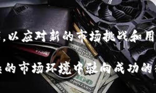 baioti小狐钱包：数字货币交易的安全港湾/baioti
数字货币, 钱包安全, 投资理财/guanjianci

引言：数字经济时代的到来
在这个数码化和网络化的时代，数字货币正以惊人的速度改变我们的生活。从比特币到以太坊，各种数字资产如雨后春笋般涌现，吸引着无数投资者的目光。然而，伴随着机会而来的，还有风险与挑战。如何在这个波澜壮阔的数字浪潮中找到一个安全可靠的“港湾”？答案或许就在小狐钱包中。

小狐钱包简介
小狐钱包是一款专为数字货币用户设计的电子钱包，其功能远不止于资产存储，它更像是一个全方位的金融服务平台。小狐钱包的开发团队都拥有丰富的金融和技术背景，他们的目标是为用户提供安全、便捷、高效的数字货币管理体验。

安全性：屏障上的守护者
在谈到数字货币时，安全性无疑是最受关注的话题之一，就像在暴风雨中的小船，需要一个稳固的船舱。小狐钱包投入大量资源对其安全系统进行升级，采用顶尖的加密技术，确保用户资产不受黑客攻击。每一笔交易都需要多重身份验证，就像在老旧的城堡门前，必须经过严格的检查才可进入。

用户体验：设计人性化的界面
当我们选择钱包时，不仅要求其安全性，更希望操作简便。小狐钱包的界面设计就如同晨曦中的细水流淌，流畅自然。无论是新手还是老手，都能轻松上手。用户从下载到注册，再到完成首次交易，整个流程都经过精心设计，让人感觉就像在一次愉悦的旅行中，不再是无数的复杂步骤，而是一次简单、清晰的体验之旅。

服务多样性：满足不同用户的需求
小狐钱包不仅支持主流数字货币的存储和交易，还提供了一系列扩展服务。例如，用户可以通过小狐钱包进行资产的快速兑换，就像在市场上选择新鲜水果一样，既丰富又方便。此外，小狐钱包还设有专业的投资建议和理财功能，帮助用户在茫茫数字海洋中找到适合自己的那一条路线。

社区和支持：携手并进，共同成长
选择数字货币的投资者，往往需要一个彼此支持的社区。在这方面，小狐钱包表现得相当出色。它构建了一个活跃、互助的社区，让用户可以分享经验、解决问题，甚至进行社交活动。无论是通过官方论坛还是社交媒体，小狐钱包都保持着与用户的紧密联系，宛如一位好邻居，随时准备给予帮助。

结论：小狐钱包的未来展望
面对未来，小狐钱包将继续致力于提升用户的安全与体验，为数字货币的普及贡献力量。随着全球数字经济的发展，小狐钱包也将不断更新迭代，以应对新的市场挑战和用户需求。我们有理由相信，在这条蜿蜒曲折的数字之路上，小狐钱包将会是每一位用户坚实的后盾，让投资者在风雨中找到稳定的坐标。

综上所述，小狐钱包不仅仅是一个存储工具，更是数字货币爱好者的生态系统。安全、便捷、贴心的服务，正如一座温暖的灯塔，指引着我们在复杂的市场环境中驶向成功的彼岸。