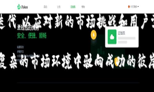 baioti小狐钱包：数字货币交易的安全港湾/baioti
数字货币, 钱包安全, 投资理财/guanjianci

引言：数字经济时代的到来
在这个数码化和网络化的时代，数字货币正以惊人的速度改变我们的生活。从比特币到以太坊，各种数字资产如雨后春笋般涌现，吸引着无数投资者的目光。然而，伴随着机会而来的，还有风险与挑战。如何在这个波澜壮阔的数字浪潮中找到一个安全可靠的“港湾”？答案或许就在小狐钱包中。

小狐钱包简介
小狐钱包是一款专为数字货币用户设计的电子钱包，其功能远不止于资产存储，它更像是一个全方位的金融服务平台。小狐钱包的开发团队都拥有丰富的金融和技术背景，他们的目标是为用户提供安全、便捷、高效的数字货币管理体验。

安全性：屏障上的守护者
在谈到数字货币时，安全性无疑是最受关注的话题之一，就像在暴风雨中的小船，需要一个稳固的船舱。小狐钱包投入大量资源对其安全系统进行升级，采用顶尖的加密技术，确保用户资产不受黑客攻击。每一笔交易都需要多重身份验证，就像在老旧的城堡门前，必须经过严格的检查才可进入。

用户体验：设计人性化的界面
当我们选择钱包时，不仅要求其安全性，更希望操作简便。小狐钱包的界面设计就如同晨曦中的细水流淌，流畅自然。无论是新手还是老手，都能轻松上手。用户从下载到注册，再到完成首次交易，整个流程都经过精心设计，让人感觉就像在一次愉悦的旅行中，不再是无数的复杂步骤，而是一次简单、清晰的体验之旅。

服务多样性：满足不同用户的需求
小狐钱包不仅支持主流数字货币的存储和交易，还提供了一系列扩展服务。例如，用户可以通过小狐钱包进行资产的快速兑换，就像在市场上选择新鲜水果一样，既丰富又方便。此外，小狐钱包还设有专业的投资建议和理财功能，帮助用户在茫茫数字海洋中找到适合自己的那一条路线。

社区和支持：携手并进，共同成长
选择数字货币的投资者，往往需要一个彼此支持的社区。在这方面，小狐钱包表现得相当出色。它构建了一个活跃、互助的社区，让用户可以分享经验、解决问题，甚至进行社交活动。无论是通过官方论坛还是社交媒体，小狐钱包都保持着与用户的紧密联系，宛如一位好邻居，随时准备给予帮助。

结论：小狐钱包的未来展望
面对未来，小狐钱包将继续致力于提升用户的安全与体验，为数字货币的普及贡献力量。随着全球数字经济的发展，小狐钱包也将不断更新迭代，以应对新的市场挑战和用户需求。我们有理由相信，在这条蜿蜒曲折的数字之路上，小狐钱包将会是每一位用户坚实的后盾，让投资者在风雨中找到稳定的坐标。

综上所述，小狐钱包不仅仅是一个存储工具，更是数字货币爱好者的生态系统。安全、便捷、贴心的服务，正如一座温暖的灯塔，指引着我们在复杂的市场环境中驶向成功的彼岸。