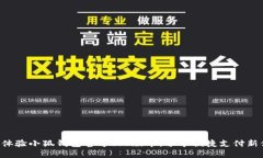快来体验小狐钱包官方5.6版本，畅享便捷支付新