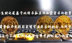 在讨论区块链和比特币哪