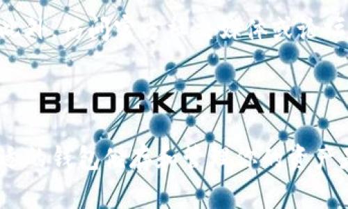 目前小狐钱包（Fox Wallet）支持多种数字资产的管理和交易，具体支持哪几种币种可能会随着市场的变化而有所调整。一般来说，小狐钱包会支持一些主流的数字货币，例如比特币（BTC）、以太坊（ETH）及其衍生代币，以及一些其他热门的山寨币（Altcoins）。

### 常见支持的币种：

1. 比特币（BTC）
比特币是最早也是最知名的加密货币，被广泛应用于投资和交易。小狐钱包支持BTC的存储和转账，让用户可以方便地管理他们的比特币资产。

2. 以太坊（ETH）
作为智能合约平台的代表，以太坊拥有丰富的生态系统。小狐钱包为以太坊用户提供了方便的管理工具，支持以太坊及其ERC20代币的存储。

3. 稳定币（如USDT, USDC）
稳定币通常与法定货币挂钩，为投资者提供了一种降低风险的方式。在小狐钱包中，用户可以轻松存储和使用这些稳定币，以便在市场波动时保护资产价值。

4. 山寨币（Altcoins）
除了主流币种，小狐钱包还支持多种山寨币，比如波卡（DOT）、链环（LINK）、瑞波（XRP）等，便于用户多样化投资组合。

5. NFTs 和其他数字资产
小狐钱包也在逐步支持NFT（非同质化代币）及其他类型的数字资产，使用户不仅能够管理可替代资产，还可以参与到数字艺术和收藏品的交易中。

### 如何查看支持的币种

如果你想知道小狐钱包当前支持的具体币种，建议下载并安装钱包应用，通常在应用的官网或更新日志中都有最新支持的币种列表。此外，访问官方社交媒体或论坛也是获取最新信息的好方式。实际上，数字资产管理工具的变化速度非常快，所以Regularly checking for updates is essential.

### 结语

小狐钱包的多功能性和对于各类数字货币的支持，使其逐渐成为越来越多用户的首选。如果你是数字货币的投资者或爱好者，选择合适的钱包储存和管理你的资产是至关重要的。而小狐钱包凭借它的安全性和便捷性，无疑是一个不错的选择。