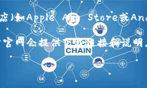 下载小狐钱包通常不需要外网，但具体情况可能因设备和操作系统的不同而异。一般来说，可以通过手机自带的应用商店（如Apple App Store或Android的Google Play）下载应用。如果您所在地的网络环境提供了某些限制，可能会需要外网翻墙来访问这些应用商店。

如果您在国内，可以考虑使用一些国内的应用商店进行下载。如果您无法找到小狐钱包，可以尝试访问其官方网站，通常官网会提供下载链接和说明。

如果您还有其他具体问题或需要进一步的帮助，请告诉我！