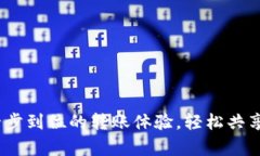 小狐钱包：一步到位的转