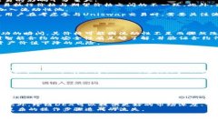 meta title=＂解决MetaMask无法连接Uniswap的问题：全面