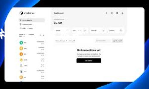    区块链健康测试题答案分析与解读  / 
 guanjianci  区块链,健康测试,答案解析  /guanjianci 

随着区块链技术不断发展，其应用场景不断扩展，健康数据的安全和隐私保护成为了一个重要议题。越来越多的健康管理组织开始探索如何利用区块链技术提升医疗健康领域的问题解决能力。为了提高大家对区块链技术的理解与运用，许多相关的测试题被提出，以评估人们对区块链及其在健康领域应用的了解程度。本文将对一些常见的区块链健康测试题及其答案进行深入分析，并探讨与之相关的重要问题。

区块链健康测试的目的和意义
区块链健康测试的主要目的是为了评估个人或团队对区块链技术的理解程度，特别是在健康数据管理与应用方面的知识。这项测试的意义在于提升从业人员的专业知识，帮助他们在实际工作中更好地应用区块链技术来解决健康管理中的挑战。

此外，通过测试，可以促进学习与交流，使得行业内的专业人才更了解当前区块链技术的发展趋势和实践经验。这不仅能够提高个人的职业素养，也有助于行业的整体进步。

区块链健康测试题的常见类型
区块链健康测试题通常可以分为几个类别，包括但不限于概念性问题、应用场景分析、技术操作实践等。例如，什么是区块链？其在医疗领域的优势是什么？如何确保数据的安全性和隐私性？这些都是常见的考核内容。

此外，测试题也可能涉及区块链在健康保险、药品追溯、医学研究中的应用等具体场景的问题，使得考生不仅要掌握基础知识，还要具备一定的分析思维能力。

如何解答区块链健康测试题
解答区块链健康测试题，首先要熟悉区块链的基本概念与技术原理。在此基础上，可以通过查阅相关文献、报告和案例，以加深对区块链在健康管理领域应用的认识。

其次，建议考生多参加相关的研讨会、培训课程，与行业专家进行互动，提升专业素养。此外，定期进行测验和模拟测试也是一种有效的学习方式，能够帮助考生找到自身的知识薄弱环节，并有针对性地进行补救。

五个可能相关的问题解答

h4问题一：区块链技术在健康领域的优势是什么？/h4
区块链技术在健康管理领域有多种优势。首先，区块链提供了一种去中心化的数据存储方式。健康数据通常分散在不同的机构中，而通过区块链，各种数据可以在确保安全和隐私的情况下实现共享，这有助于改善患者的信息流动性，提高医疗服务的效率。

其次，区块链的不可篡改性和透明性为健康数据的真实性提供了保障，可以有效减少数据欺诈行为。例如，在药品追溯中，区块链可以记录每一个药品的流通环节，从而确保消费者获得正品药物。此外，患者在需要时可以随时查看自己的健康数据，提升了患者对自身健康的掌控感。

最后，区块链能够通过智能合约实现自动化的健康服务，降低操作成本。例如，保险公司可以通过智能合约，自动对患者的理赔进行审核与支付，简化流程，提高用户体验。

h4问题二：区块链如何保证健康数据的安全性与隐私性？/h4
区块链技术通过多个层面对健康数据的安全性与隐私性进行了加强。首先，由于数据存储在多个节点上，即使部分节点被黑客攻击，整个系统也不容易被破坏。此外，区块链采用加密技术，确保数据在传输和存储过程中的安全性。

其次，区块链允许用户控制自己健康数据的访问权限。患者可以选择将哪些数据分享给医疗服务提供者或研究人员，这在很大程度上保护了用户隐私。此外，一些先进的区块链平台还采用了零知识证明等技术，使得用户在验证某些信息的同时，无需透露具体的数据内容。

最后，区块链的透明性也起到了一定的安全防护作用。任何对数据的操作都需要通过网络节点的验证，使得不当操作难以隐藏，从而进一步保障数据的完整性和真实性。

h4问题三：区块链在健康保险行业的应用前景如何？/h4
区块链在健康保险行业的应用前景非常广阔。首先，通过区块链技术，保险公司可以实时获取并验证投保人的健康数据，降低欺诈风险。例如，基于区块链的智能合约可以自动审核投保人的健康状况和理赔请求，及时做出反应，提升理赔效率。

其次，区块链可以促进保险信息的透明和共享，从而提升客户体验和信任度。用户可以随时查阅自己的保险信息、索赔记录以及健康数据，这种透明性会增加客户的满意度。

此外，区块链可以支持基于数据的个性化保险产品开发。由于区块链的去中心化特性，保险公司可以获得用户个人健康数据的真实反馈，进而设计更符合用户需求的保险产品，提高市场竞争力。

h4问题四：区块链在药品追溯和供应链管理中的作用是什么？/h4
药品追溯是区块链在健康领域的重要应用之一。利用区块链技术可以建立透明的药品追溯系统，从而有效打击假药和不合规产品，保证患者用药安全。每一瓶药品的生产、运输、仓储及销售过程都可以被区块链记录，从而形成完整的供应链数据。

通过药品追溯系统，消费者可以通过扫码等方式，实时查询药品的来源及流通过程，这增强了用户的安全感。同时，药品生产企业和分销商也可以通过区块链数据实时监控供应链，及时发现并解决潜在问题，减少经济损失。

再者，药品追溯系统有助于实现药品库存的科学管理。通过区块链技术，管理者可以实时了解各种药品的库存情况，及时补充，防止药品短缺和过期的情况发生。

h4问题五：未来区块链如何与其他技术结合，推动健康管理的发展？/h4
未来，区块链将与多个技术深度融合，共同推动健康管理的发展。例如，结合人工智能（AI）可以提升健康数据的分析能力，通过对区块链上积累的大量数据进行智能化分析，发现疾病的潜在风险，提高诊断的准确性。

此外，区块链还能够与物联网（IoT）结合，实现智能健康设备数据的实时监控与管理。医院可以通过链上的数据，快速获得患者的实时健康参数，从而做出及时反应，提高治疗效果。

最后，区块链与大数据技术的结合，也能推动健康管理的个性化和精准化。利用区块链的去中心化数据管理与大数据的分析能力，可以更好地为患者提供定制化的健康服务与决策支持，提升整体健康管理水平。

综上所述，区块链技术在健康管理中的应用具有广泛的前景和深远的影响。希望以上内容能为大家更好地理解区块链与健康领域的结合提供有益的参考和启示。