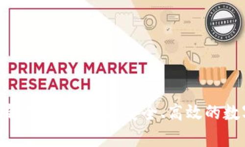 MetaMask安卓钱包插件详解：安全、高效的数字资产管理工具