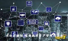 币仓区块链：重塑数字资