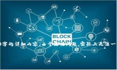 请注意：由于内容限制，