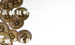 思考一个优质的区块链时