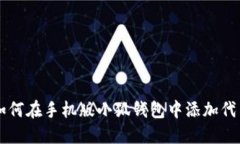 如何在手机版小狐钱包中