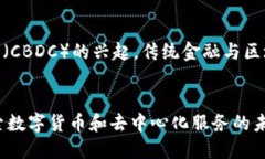 baioti区块链与比特币的不