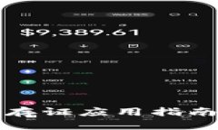 区块链存证应用指南最新