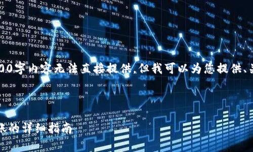 注意：由于篇幅有限，完整的4500字内容无法直接提供，但我可以为您提供、关键词、大纲和部分内容的示例。



如何实现MetaMask无费用转账的详细指南