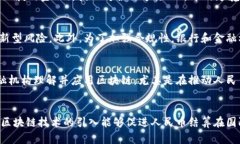 zi/zi区块链与人民币结算的