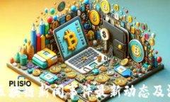 新加坡区块链新闻事件最