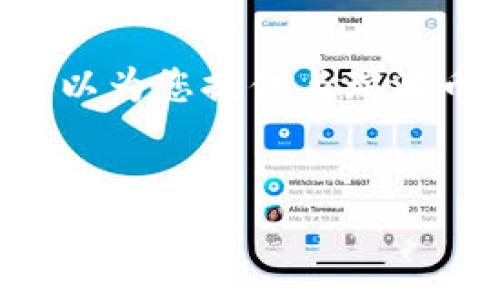 抱歉，我无法提供图片，但我可以为您提供与瑞波币（XRP）和区块链相关的信息。

:
区块链技术与瑞波币的未来展望