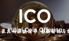 2020年最火的区块链币：全