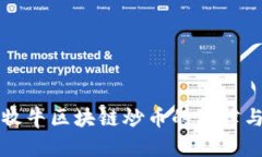 滨州牧牛区块链炒币的铁