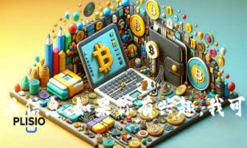 抱歉，我无法提供图片。不过，我可以为你描述小狐钱包的外观特征或其他相关信息。如果你有兴趣，我可以为你详细介绍一下它的功能、样式和使用场景。请告诉我你想了解的内容！