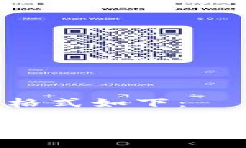 和关键词格式如下：

币安NFT小狐钱包使用问题详解