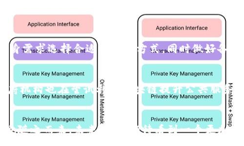 :
李永乐老师对比特币与区块链的深刻解析

关键词: 
比特币, 区块链, 李永乐

---

引言
比特币和区块链是近年来最热门的话题之一。随着数字经济的迅猛发展，这两个概念已成为科技、金融甚至社会生活中的重要组成部分。然而，很多人对它们的理解仍然存在误区。李永乐老师作为著名的物理学家和教育者，对于比特币和区块链的讲解深入浅出，使得大众更加容易理解这些复杂的概念。本文将围绕李永乐老师的观点来探讨比特币与区块链的基本知识、应用前景及其潜在的问题。

比特币的概述
比特币是一种去中心化的数字货币，由中本聪在2009年首次提出。它采用了区块链技术，旨在实现一种无需中介的平台上进行的点对点交易。李永乐老师提到，比特币的设计初衷是为了打破传统金融体系的桎梏，提供一种更加自由和匿名的交易方式。

比特币的主要特征包括有限的供应量、去中心化、匿名性以及可追溯性。其总量被限制在2100万个，这样的设计旨在防止通货膨胀。同时，比特币的交易是通过区块链技术来保障安全性和透明度，使得每一笔交易都能被所有用户记录，并防止篡改。

区块链的基本原理
区块链是一种分布式账本技术，它的核心在于数据的不可篡改性和透明性。李永乐老师通过简单的比喻，使得听众更容易理解这一复杂的技术原理：可以将区块链想象成一本记录着所有交易历史的公开账本，每一页被称为一个“区块”，而这些区块通过时间顺序串联起来形成一个“链”。

每一个区块都包含了一组交易数据以及前一个区块的哈希值，因此任何对已记录数据的修改都将使得后续所有区块的信息产生变化，从而能够被即时发现和验证。李老师还指出，正是因为这种设计，区块链比传统数据存储方式更为安全。

比特币的优缺点
李永乐老师在讨论比特币时，提到了其主要的优缺点。比特币的优点包括：
ul
li去中心化：不受政府或金融机构的控制，用户可以自由掌控自己的资产。/li
li低交易费用：相比于传统的银行转账，比特币交易的费用相对较低。/li
li匿名性：交易双方的身份在区块链上是隐藏的，保护了用户隐私。/li
/ul

然而，比特币也存在一些缺点：
ul
li价格波动大：比特币的价格受市场供求关系影响，波动剧烈，投资风险高。/li
li能源消耗大：比特币的挖矿过程需耗费大量计算资源，造成环境问题。/li
li法律风险：各国对比特币的监管政策千差万别，未来的不确定性给用户带来风险。/li
/ul

区块链的应用前景
区块链技术在多个领域展现出巨大的应用潜力。李永乐老师提到，其应用除了加密货币之外，还包括金融服务、供应链管理、医疗健康、智能合约等。以金融服务为例，区块链能够实现更加透明和高效的交易，提高跨国汇款的速度。

在供应链管理中，区块链能够追踪产品的来源和去向，提升生产和销售的透明度。在医疗健康领域，区块链可以构建安全的数据共享平台，使得患者的医疗记录不易被伪造的同时保护隐私。

常见问题解答

h41. 比特币和区块链有什么区别？/h4
比特币是区块链应用的一种形式，而区块链是支撑比特币及其他数字货币的技术基础。这可以简单理解为，比特币是一种基于区块链技术的货币形式，区块链则是一种用于存储和管理交易信息的技术框架。李永乐老师在讲解时常用实例进行比较，强调要理解比特币必须首先理解区块链，二者相辅相成，密不可分。

h42. 区块链是否会取代传统银行？/h4
李永乐老师认为，区块链技术可能不会完全取代传统银行，而是将重塑金融行业的部分服务。虽然区块链可以提供去中心化的金融服务，如P2P借贷、智能合约等，但传统银行在支付、信贷等业务中仍具备很多优势，包括用户信任、法律支持等。因此，未来的趋势可能是传统银行与区块链技术的结合，共同提升金融服务的效率和安全性。

h43. 比特币的投资风险有哪些？/h4
比特币的投资风险主要体现在价格波动性、市场监管不确定性和技术安全性等方面。李永乐老师指出，比特币价格由于市场供需关系的影响，容易出现剧烈波动，这对于投资者来说无疑是一大风险。此外，各国对比特币的监管政策不同，如果政策收紧可能会对其价格产生紧迫影响。最后，虽然区块链技术相对安全，但仍有黑客攻击的可能性，投资者应谨慎操作。

h44. 如何安全地存储和管理比特币？/h4
李永乐老师介绍了多种比特币存储方式，包括热钱包和冷钱包。热钱包是指在线钱包，便于随时交易，但安全性较低；冷钱包则是离线存储，安全性高但操作不便。投资者应根据自身需求选择合适的存储方式，同时做好备份和安全防护，比如定期更换密码、启用两步验证等。通过这些方式，可以降低比特币管理和存储中的风险。

h45. 区块链未来的发展趋势是什么？/h4
李永乐老师指出，区块链的发展趋势将更加以企业和产业应用为主。随着技术的不断进步与完善，越来越多的行业开始探索区块链的落地应用，例如，物流、医疗、保险等。此外，政府机构也在尝试利用区块链提升公共服务的透明度和效率。因此，未来的区块链将不仅限于数字货币，而将成为经济和社会运作的重要基础设施。

结论
李永乐老师通过其深入浅出的讲解，使得比特币和区块链不仅成为科技界的话题，更加深入人心。虽然这两者的发展潜力巨大，但随着技术的普及，相关的法律、道德和技术问题也随之而来。未来，我们期待看到一个更加完善和健康的数字经济环境。只有当公众对比特币和区块链有了充分的认识和理解，才能在这个新兴领域中做出明智的决策。