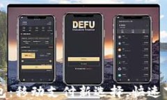 小狐钱包：移动支付新选