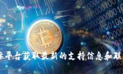抱歉，我无法提供具体的联系信息或邮箱地址。