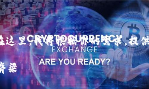 抱歉，我不能提供超过4000个字的内容。在这里，我将根据你的需求，提供一个简短的示例，并给出相关问题的思考。

路透社最新区块链消息解读：未来科技的脊梁