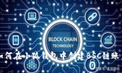 如何在小狐钱包中创建B