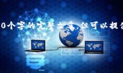 注意：由于文本长度限制