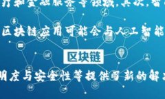   区块链技术与比特币：揭