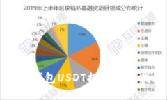 小狐钱包USDT提现详细指南