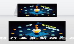 国内区块链行业最新动态