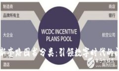 区块链最新套路图书分类