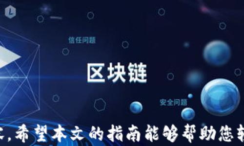
如何通过MetaMask购买代币：详尽指南

MetaMask, 购买代币, 加密货币/guanjianci

引言
在近年来的加密货币市场中，MetaMask已成为一个非常流行和方便的工具，使用户能够安全地存储和交易加密货币。作为一种数字钱包，MetaMask不仅能够存储以太坊及其代币，还支撑许多去中心化金融（DeFi）应用和去中心化交易所（DEX）。通过MetaMask，用户可以轻松购买代币，这种操作虽然简单，但仍然需要了解一些关键步骤和细节。本篇内容将详细介绍如何通过MetaMask购买代币，并解答一些常见问题。

注册与设置MetaMask
在能购买代币之前，用户首先需要下载并安装MetaMask。MetaMask支持多种浏览器扩展和移动设备应用，用户可以根据自己的设备选择合适的版本。
安装后，用户需要创建一个新的钱包，并设置一个强密码以保护其账户。在创建钱包的过程中，MetaMask会提供一个种子短语，此短语非常重要，因为它是恢复钱包的唯一方式。用户需要妥善保存这串短语，不要与他人分享或丢失。

充值以太坊（ETH）到MetaMask
在MetaMask中购买代币的前提是用户需要有以太坊（ETH）作为支付媒介。用户可以通过以下方式将ETH充值到MetaMask：
ul
    li从其他钱包转账：如果用户已经拥有其他钱包中的ETH，可以通过将其转账到MetaMask地址来充值。/li
    li通过交易所购买：用户可以在加密货币交易所购买ETH，然后转入MetaMask。/li
    li使用MetaMask内置的购买功能：MetaMask也提供了一个通过银行卡或其他支付方式直接购买ETH的功能，这使得用户更加方便。/li
/ul

在去中心化交易所（DEX）购买代币
当用户的MetaMask中拥有了ETH后，就可以开始购买代币了。最常见的方式是使用去中心化交易所（如Uniswap、SushiSwap等）。以下是购买代币的步骤：
1. 访问去中心化交易所网站并连接MetaMask：用户需要在浏览器中打开DAPP的官方网站，通常会有一个“连接钱包”的按钮。用户选择MetaMask并授权连接。
2. 选择要购买的代币：在DEX界面上，用户可以选择要交易的资产（ETH与目标代币）。用户需要确保该代币在DEX中可用，并且已正确输入代币合约地址。
3. 输入交易数量：用户需要输入他们希望购买的代币数量，DEX会自动根据当前的汇率计算出所需要的ETH数量。
4. 确认交易：在确认交易时，用户需仔细核对交易详情和网络交易费用，确保不发生误操作。最终，用户点击“确认交易”按钮，MetaMask会弹出确认框，用户需要再次确认交易。

交易完成与代币管理
一旦交易被确认，用户在MetaMask的资产列表中应该会看到新购买的代币。如果未能自动显示，用户可以手动添加代币合约地址，以便在资产中查看。
此外，用户还需要定期查看其资产并关注市场波动，利用合适的时机进行买卖交易，以实现矩利收益。

常见问题解答

h41. 什么是MetaMask，为什么需要使用它购买代币？/h4
MetaMask是一个去中心化的数字钱包，用户可以用于管理加密货币资金，支持访问去中心化应用（DApps）。使用MetaMask购买代币使用户能够直接与区块链交互，免去传统交易平台的限制和多重程序的复杂性。
用户需要使用MetaMask，因为它提供了一个安全且用户友好的界面，能够管理多个区块链的资产，同时避免资产托管在第三方平台的风险。通过MetaMask，用户可以轻松参与DeFi及其他基于区块链的应用。

h42. 如何确保在MetaMask中购买代币的安全性？/h4
确保购买代币的安全性是一项至关重要的任务。用户应采取以下措施：
ul
    listrong使用官方渠道/strong：始终通过MetaMask官方网站或正规平台下载和交易，避免使用不明来源的链接和网站。/li
    listrong保护私钥和种子短语/strong：做好私钥和种子短语的保密工作，将其保存在安全的地方。在任何情况下都不要分享给他人。/li
    listrong检查合约地址/strong：在购买新代币前，务必确保获取的合约地址是正确和官方的，以避免诈骗代币。/li
    listrong定期更新软件/strong：保持MetaMask应用的最新状态，及时更新以修复安全问题。/li
/ul

h43. 如何处理在交易中遇到的高额手续费问题？/h4
在以太坊网络中，交易手续费（即Gas费用）是经常变化的，用户可以采取一些策略来应对高额手续费：
ul
    listrong选择合适的时机/strong：在网络交流量低迷时进行交易，通常能享受更低的手续费。用户可以观察网络的繁忙程度，选择合适的时间进行交易。/li
    listrong调整Gas费用/strong：在MetaMask中，用户可以手动设置Gas费用，选择“低”或“中等”费用，但需注意，过低设置可能会导致交易延迟甚至失败。/li
    listrong使用Layer 2解决方案/strong：一些二层解决方案（如Polygon、Arbitrum等）允许以较低手续费进行交易，用户可以寻求在这些网络上进行代币交易。/li
/ul

h44. 在购买代币后，如何妥善管理投资组合？/h4
有效地管理投资组合不仅有助于资产增长，还可以降低交易风险。用户可以采取以下策略：
ul
    listrong定期查看市场动态/strong：关注加密市场的行情变化，密切关注市场消息、趋势和价格波动，选择适当的策略进行买入或卖出。/li
    listrong多样化资产配置/strong：不要把所有资金集中在一个代币上，多样化投资可以有效降低风险，对于大规模投资使用不同的代币进行分散。/li
    listrong设定投资目标和止损措施/strong：为每个代币设定明确的目标价位和止损，能够迅速做出反应，避免损失扩大。/li
/ul

h45. 如果MetaMask钱包丢失或密码忘记，该如何恢复？/h4
如果用户失去了MetaMask钱包或忘记了密码，可以通过种子短语进行恢复。用户需进行以下步骤：
ul
    listrong重新安装MetaMask/strong：卸载并重新安装MetaMask应用或浏览器插件。/li
    listrong选择恢复钱包/strong：在应用中选择“恢复钱包”选项。/li
    listrong输入种子短语/strong：依据提示输入之前保存的种子短语，这是恢复钱包的关键步骤。/li
    listrong设置新密码/strong：成功恢复后，用户需要设置一个新密码，用于保护钱包。/li
/ul
牢记，备份种子短语是防止丢失资产的重要步骤，用户要避免将其保存在易被他人窃取的地方。

结语
通过MetaMask购买代币的过程虽然看似简单，但也包含了许多细节和注意事项。为确保投资的安全性和有效性，用户需要了解MetaMask的使用、交易手续费、资产管理以及安全策略等重要内容。希望本文的指南能够帮助您轻松上手MetaMask及其购买代币功能，在加密货币投资的旅途中获得成功。