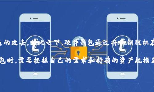   MetaMask与私钥的关系：您需要知道的所有信息 / 
 guanjianci MetaMask, 私钥, 加密货币 /guanjianci 

在加密货币世界中，私钥是确保数字资产安全的最重要的组成部分之一。MetaMask作为一个流行的以太坊钱包和DApp浏览器，用户在使用时常常会对于其私钥的管理和保护产生疑问。本文将深入探讨MetaMask如何处理用户的密钥、私钥的定义，以及用户应该如何保护自己的私钥和恢复助记词的信息。此外，我们还将回答一些与MetaMask和私钥相关的问题。

1. 什么是私钥，以及为什么它如此重要？

私钥是用于加密数字资产的唯一字符串，拥有私钥意味着你拥有相应的加密货币。与私人保险箱的钥匙类似，私钥能够让用户对其数字资产进行完全控制。换句话说，私钥使用户可以进行转账、接受交易和与不同的区块链应用进行交互。

私钥的安全性直接影响到用户资产的安全性。如果私钥被泄露，任何其他人都能访问和控制相应的数字资产。因此，保护私钥不被他人获知是至关重要的。

2. MetaMask如何处理用户的私钥？

MetaMask是一种非托管钱包，这意味着用户自己负责管理私钥。用户在创建MetaMask账户时，会生成一对公钥和私钥。私钥在本地设备上生成，并不会上传到任何服务器或者第三方。因此，用户的私钥始终保持在用户自己的控制之下。

创建账户后，MetaMask还会为用户提供一个恢复助记词，这个助记词由12个随机生成的单词组成。用户需要妥善保存这个助记词，因为它能够用来恢复钱包或导入到其他钱包中。这一点是非常重要的，因为一旦用户遗失了私钥和助记词，就无法再访问他们的账户与资产。

3. 如何保护私钥和助记词？

保护私钥和助记词对于保障资产安全至关重要。以下是一些实用的建议：

ul
  listrong离线存储：/strong尽量将助记词打印出来并存放在安全的地方，而不是仅仅保存在电子设备上。这一方式可以防止恶意软件或黑客攻击导致的数据损失。/li
  listrong使用硬件钱包：/strong如果您持有大量加密货币，考虑使用硬件钱包。硬件钱包可以提供额外的安全层次，因为私钥在设备里保持离线状态。/li
  listrong确保设备安全：/strong使用防病毒软件和防火墙，并定期更新操作系统，以降低受到攻击的风险。/li
  listrong避免钓鱼攻击：/strong始终确保您访问的是MetaMask的官方地址，且在输入助记词或密钥之前，仔细检查您所使用的网站是否是安全的。/li
/ul

4. 如果我丢失了私钥怎么办？

如果用户丢失了私钥和助记词，访问钱包和资产的机会将几乎不复存在。因为区块链技术是去中心化的，没有中介机构能够帮助恢复或重置密钥。这一特性虽然确保了用户的隐私，但也给管理带来了挑战。因此，建议用户在创建钱包时采取以下步骤：

ul
  listrong立即备份：/strong创建钱包后，立即在安全的地方备份助记词和私钥。/li
  listrong定期检查：/strong定期检查备份文件，确保它们没有遗失或被损坏。/li
  listrong使用密码管理器：/strong可以考虑使用加密密码管理器来存储助记词和私钥。这类软件专门设计用于安全存储敏感信息。/li
/ul

5. MetaMask的安全性与其他钱包比较如何？

MetaMask的安全性在于其非托管的性质，用户完全控制自己的私钥。不过，MetaMask作为一款浏览器插件，也有其安全性的不足之处，例如容易受到网络钓鱼的攻击。相比之下，硬件钱包通过将私钥脱机存储，提供了更高级别的安全性，适合大额持有者。

此外，软件钱包如Trust Wallet、Exodus等也是相对安全的选择。它们通常会生成随机的私钥并提供备份选项，但安全性仍不及硬件钱包。因此，用户在选择钱包时，需要根据自己的需求和持有的资产规模来决定。

总结而言，MetaMask是一款便捷的数字资产管理工具，但用户必须对自己的私钥和助记词负责。合理处理和保护这些信息将是确保投资安全的重要步骤。