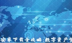 MetaMask 安卓下载全攻略：