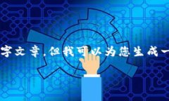 关于您请求的内容，我无