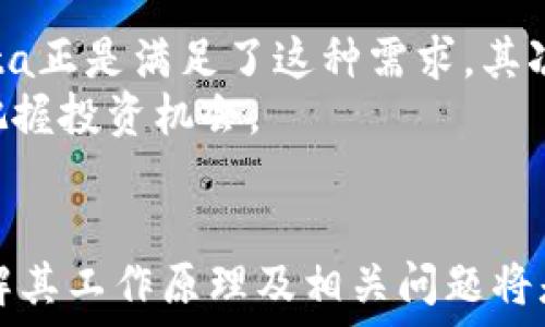   
私码区块链币Theta：下一代视频流媒介的革新者/私码

关键词  
区块链, Theta币, 视频流媒体/guanjianci

---

引言  
近年来，随着区块链技术的不断发展，数字货币逐渐成为投资热点。而在众多数字货币中，Theta币（THETA）凭借其在视频流媒体领域的独特定位，越来越受到投资者的关注。Theta旨在通过去中心化技术重塑视频流媒体行业，解决当前视频流平台面临的诸多问题。本文将详细介绍Theta币的工作原理、特点、市场表现及其未来潜力，并针对相关问题进行深入探讨。  

Theta的核心理念  
Theta旨在通过一个去中心化的网络来视频流媒体的分发和消费。当前，视频流行业的主要问题包括高昂的带宽费用、内容传输延迟、以及上传内容者的收益分配不均等。Theta借助区块链技术，允许用户共享他们的闲置带宽、存储空间，从而有效降低视频内容的传输成本，并提高传输效率。  
Theta网络的设计理念是让每一个用户都能参与到视频流媒体的生态中，无论是作为内容创作者、消费者，还是网络节点。通过这种去中心化的方式，Theta不仅提升了用户体验，也为内容创作者提供了更公平的收入分配机制。

Theta币的工作原理  
Theta为其网络的运营提供了两种原生代币：THETA和TFUEL。THETA是治理代币，持有者可以参与网络的治理；TFUEL则是用于支付交易费用和激励内容提供者的功能性代币。Theta通过一种名为“共享带宽”的机制，鼓励用户贡献带宽和存储空间来帮助传输视频内容，这些用户可以通过TFUEL获得奖励。  
Theta网络主要结构包括核心节点和边缘节点。核心节点负责验证交易，维护网络安全，而边缘节点则负责实际的视频流传输。通过这种双层结构，Theta不仅提高了网络的安全性和可靠性，还保证了视频流的高效传输。

Theta的市场表现  
自2019年发行以来，Theta币的市场表现引起了广泛关注。根据数据，Theta的价格曾多次波动，经历过快速的价格上涨和调整。虽然价格受到市场情绪、行业动态等多种因素的影响，但整体趋势显示出良好的增长潜力。Theta与多个知名合作伙伴展开合作，包括谷歌、三星等，进一步推动其在视频流市场的影响力。  
此外，Theta还不断拓展其生态系统，推出了一系列创新产品，如Theta Watch、Theta.tv等，这些平台不仅为用户提供了观看体验，也为内容创作者提供了新的收入渠道。随着用户基础的不断扩大，Theta的市场应用场景也在不断丰富，这为其价格的进一步上涨提供了支持。

Theta的未来潜力  
在视频流媒体行业的竞争日益激烈的背景下，Theta凭借其独特的去中心化构架与激励机制，展现出良好的增长潜力。随着5G技术的普及和应用场景的多样化，视频内容将迎来更多的消费需求，Theta有望在此过程中占据一席之地。此外，内容创作者持续涌入，将进一步推动Theta生态系统的健康发展。  
然而，Theta也面临一些挑战，比如技术的更新换代、监管政策的变化、市场竞争加剧等。Theta团队需要不断努力，提升技术水平和用户体验，以保持其在市场中的优势地位。

常见问题解答

1. Theta和其他视频流媒体平台相比有什么不同？  
Theta与传统视频流媒体平台如YouTube、Netflix等的最大不同在于其去中心化的特性。传统平台皆为中心化服务，内容创作者需要依赖平台提供的服务，收益往往不成比例。而Theta通过分布式网络，允许内容创作者直接与观众互动，收入通过区块链直接流转，减少了中间环节，有效提升了创作者的收益。同时，Theta的节点系统使得视频内容可以更快、更稳定地传输，减少因为中心节点出现故障导致的服务中断风险。  
此外，Theta支持用户参与治理和网络维护，持有THETA代币的用户可以在Theta网络的未来发展中拥有话语权，这与传统平台无疑形成鲜明对比。  

2. Theta的代币经济模型如何运作？  
Theta的代币经济模型主要由THETA和TFUEL构成。THETA是治理代币，其持有者可以参与网络治理，进行投票以影响生态系统的发展方向；而TFUEL是更为功能性的代币，用于支付网络中视频流传输的费用，并激励用户贡献资源。当用户共享他们的带宽和存储空间时，会获得TFUEL作为奖励。这种双代币模型不仅增强了网络的经济活力，也推动了用户的参与度。  
这种经济模型可以有效吸引用户持续投入资源，从而构建一个良性的生态循环。因此，随着用户的增加和网络的扩展，THETA和TFUEL的价值也将不断提升，为项目的可持续发展提供保障。  

3. Theta面临的主要风险有哪些？  
Theta虽然前景广阔，但仍面临诸多风险。首先，区块链技术本身尚处于发展期，技术漏洞和安全隐患时有发生，导致用户损失或平台信用下降的风险存在。其次，市场竞争激烈，Theta需要在技术、成本和用户体验上与其他平台竞争，特别是来自大型科技公司的竞争压力不容小觑。再者，监管政策的变动可能影响Theta的业务发展，特别是在合规性和数据保护方面。因此，Theta团队需要持续关注市场变化，做好应对策略。  

4. Theta如何吸引用户和内容创作者？  
Theta通过一系列相对于传统平台的优势吸引用户和内容创作者。首先，Theta提供更高的收益率，内容创建者可以通过网络直接与观众交易，避免中间商提成。其次，Theta通过其独特的代币机制奖励用户贡献带宽，这吸引了更多用户参与网络建设，形成良好的生态系统。  
此外，Theta还推出了一系列便于使用的工具和平台，让用户和创作者更加易于上手。Theta.tv就为用户提供了一个专业的视频分享平台，而Theta Watch则整合了多种观看体验，这种便利性有助于提升用户参与度。此外，Theta团队积极拓展生态，推进合作伙伴关系，不断引入新的内容源和用户，这都有助于吸引更多用户加入增强网络活跃度。  

5. 投资Theta的前景如何？  
投资Theta的前景受到多种因素影响。首先，随着视频流需求的增长，Theta的市场潜力将进一步上升，特别是考虑到去中心化趋势的不断加强。许多用户希望在平台上有更大的参与度和收益，而Theta正是满足了这种需求。其次，Theta在全球范围内寻求合作伙伴关系，其科技实力与市场认可度可望进一步提升，预计会吸引更多投资者的目光。  
然而，投资也需谨慎，Theta仍面临不少风险因素，如市场竞争、技术发展等。投资者应通过全面的市场分析和风险评估，制定合适的投资策略。同时，也应关注Theta的技术更新和生态系统发展，以便把握投资机会。 

总结  
Theta币作为区块链技术在视频流媒体领域的应用探索者，其去中心化架构为行业带来了新的思路。虽然市场变化莫测，Theta的发展潜力仍然值得期待。对心怀与Theta共同成长的投资者来说，了解其工作原理及相关问题将是正确决策的基础。未来，Theta是否能实现其愿景，构建一个公平、透明且高效的视频流媒体生态，将是每一个参与者共同努力的方向。 