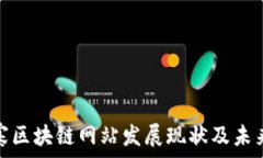   柬埔寨区块链网站发展现