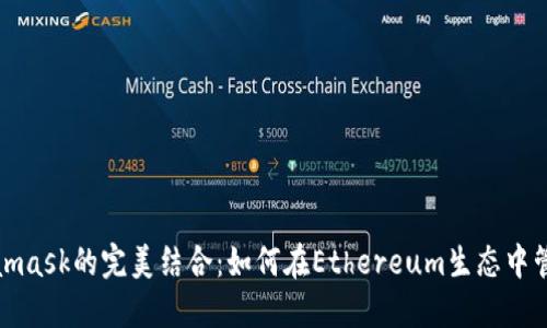 Eos与Metamask的完美结合：如何在Ethereum生态中管理EOS资产