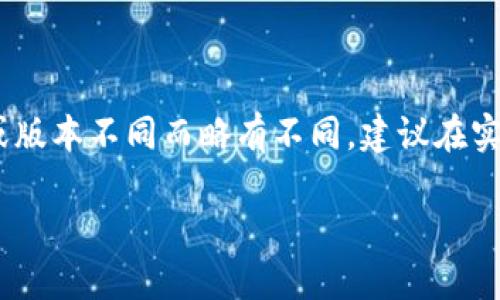 请注意：本文提供的信息仅供参考，具体操作可能因平台更新或版本不同而略有不同。建议在实际操作前仔细查阅小狐钱包的官方网站或相关用户帮助文档。

如何取消小狐钱包的授权访问？