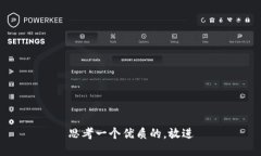 思考一个优质的，放进