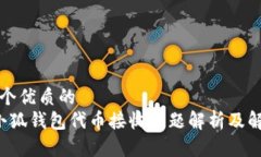 思考一个优质的  优质 小