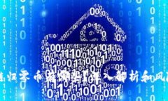 区块链归零币有哪些？深