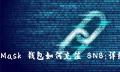 MetaMask 钱包如何充值 BNB：